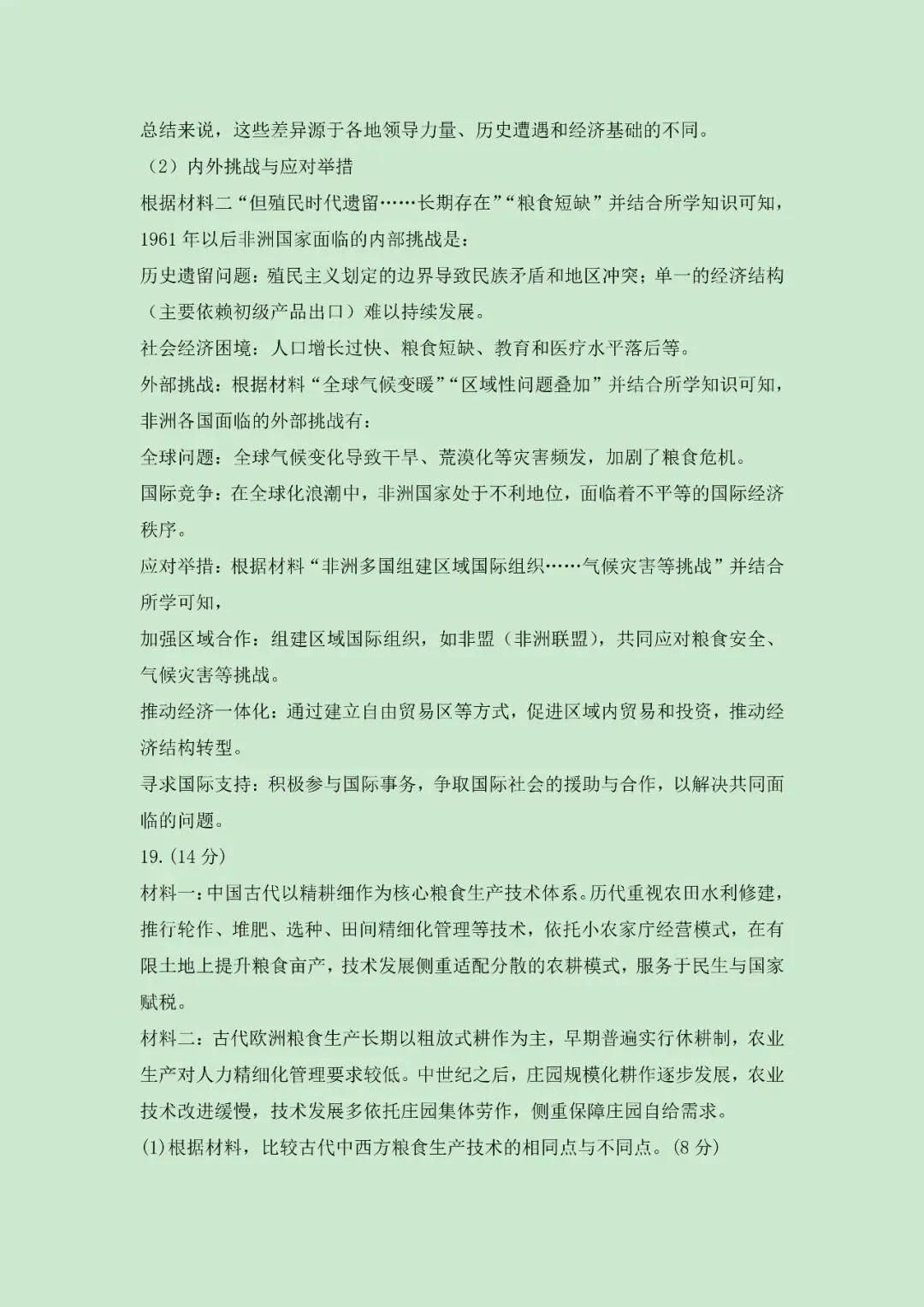 (网络收集)2026年河南历史卷高考真题带答案带解析文字版-第13张图片-四季读书网