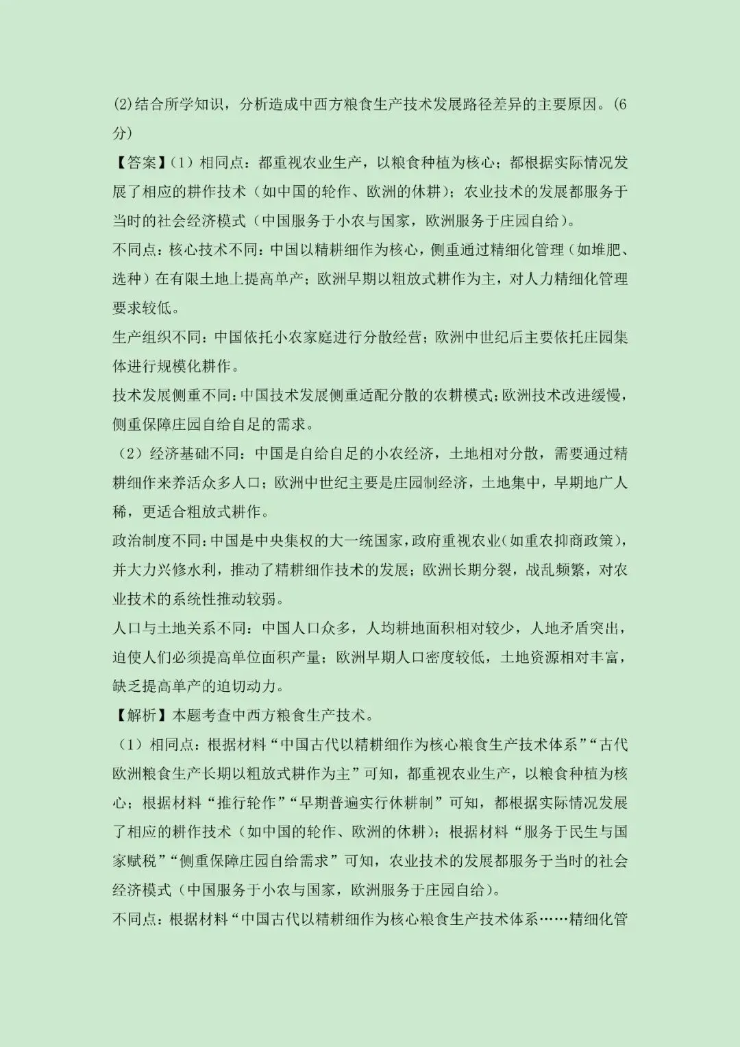 (网络收集)2026年河南历史卷高考真题带答案带解析文字版-第14张图片-四季读书网