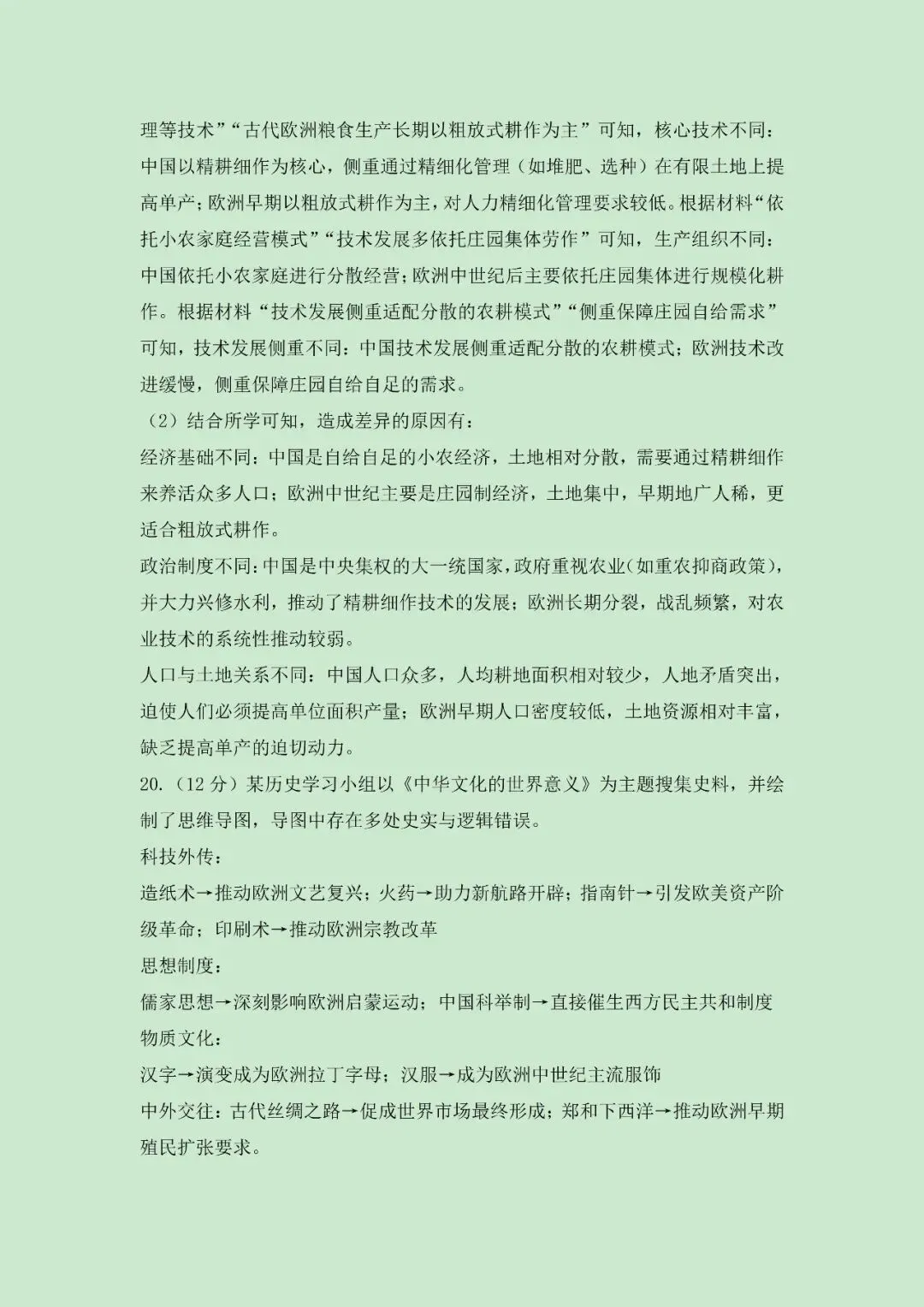 (网络收集)2026年河南历史卷高考真题带答案带解析文字版-第15张图片-四季读书网