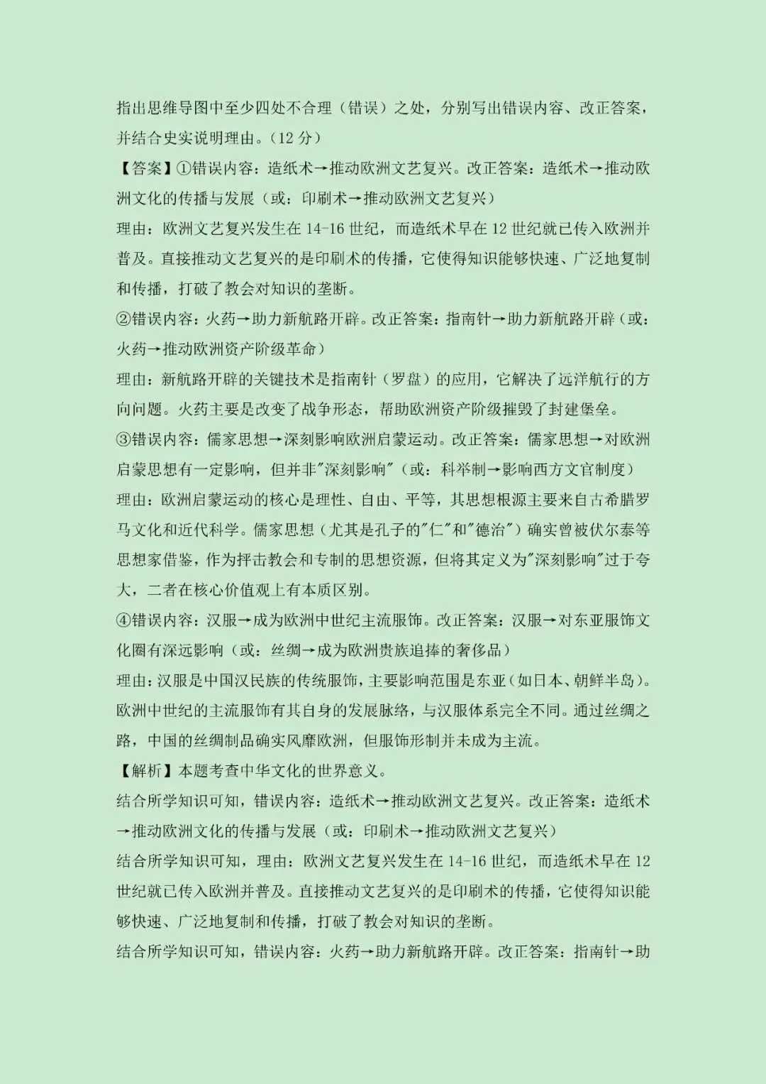 (网络收集)2026年河南历史卷高考真题带答案带解析文字版-第16张图片-四季读书网