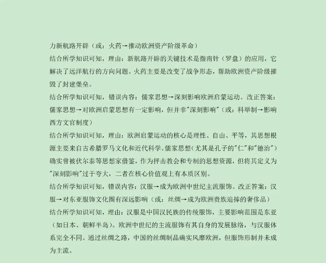(网络收集)2026年河南历史卷高考真题带答案带解析文字版-第17张图片-四季读书网
