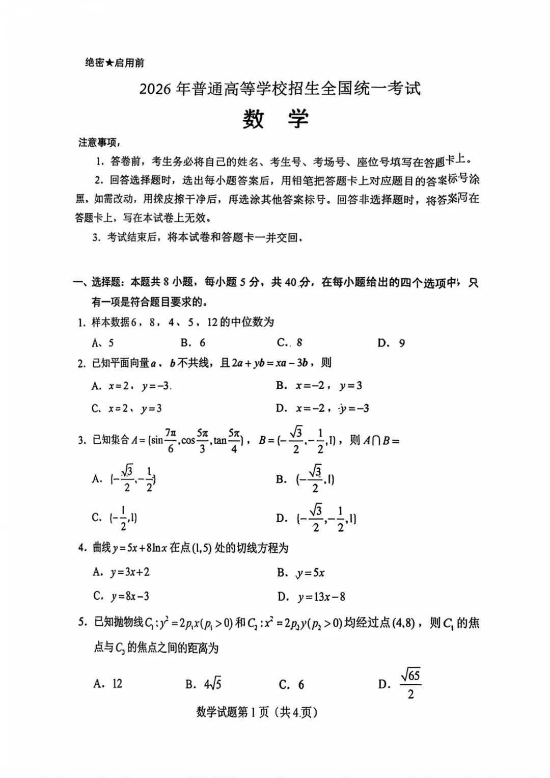 2026广东高考全科真题及答案已更新-第2张图片-四季读书网 2026广东高考全科真题及答案已更新-第2张图片-四季读书网