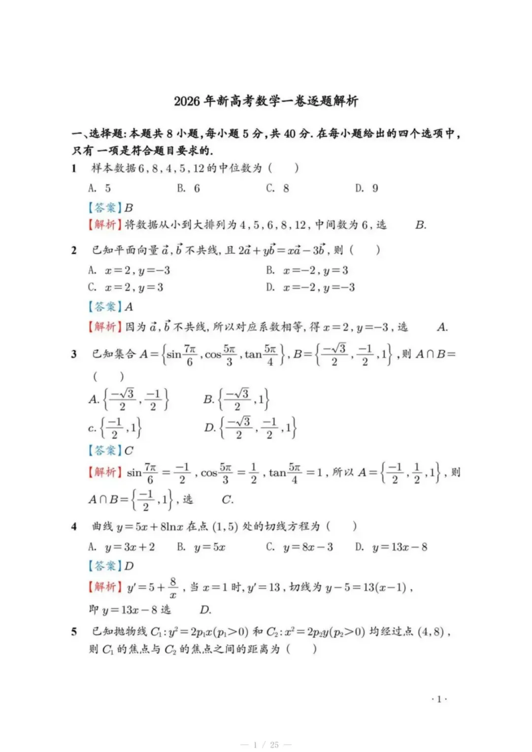 2026广东高考全科真题及答案已更新-第3张图片-四季读书网 2026广东高考全科真题及答案已更新-第3张图片-四季读书网