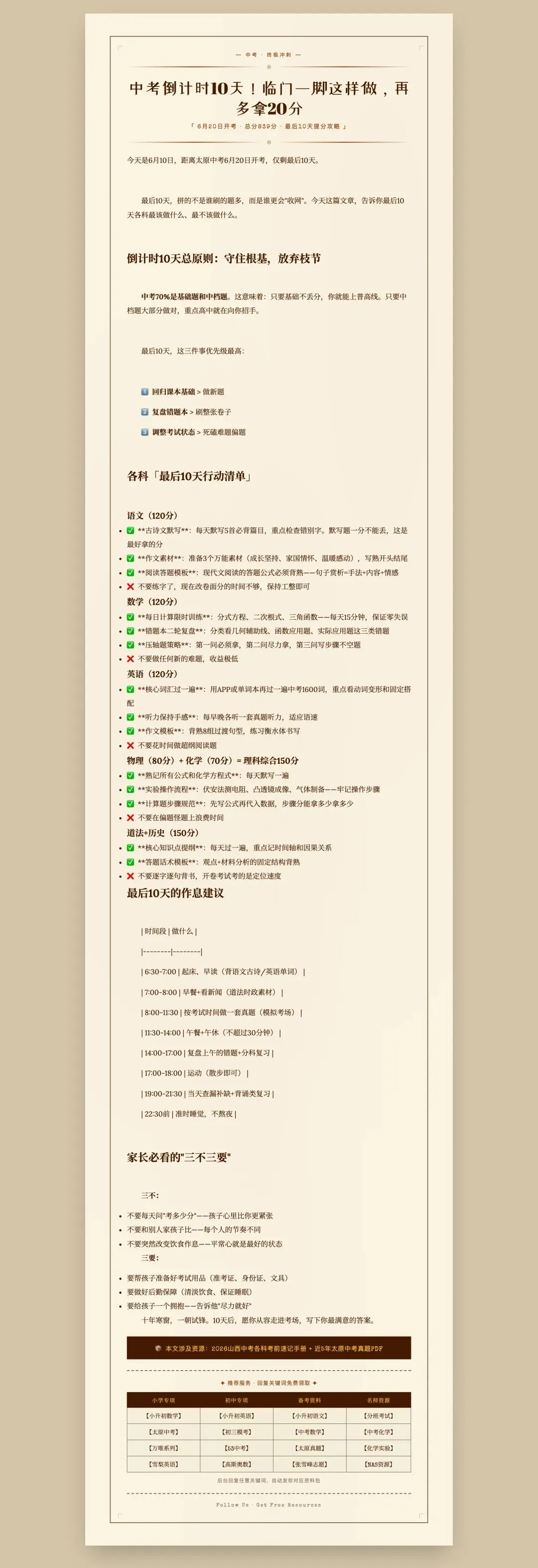 中考倒计时10天!临门一脚这样做,再多拿20分-第1张图片-四季读书网