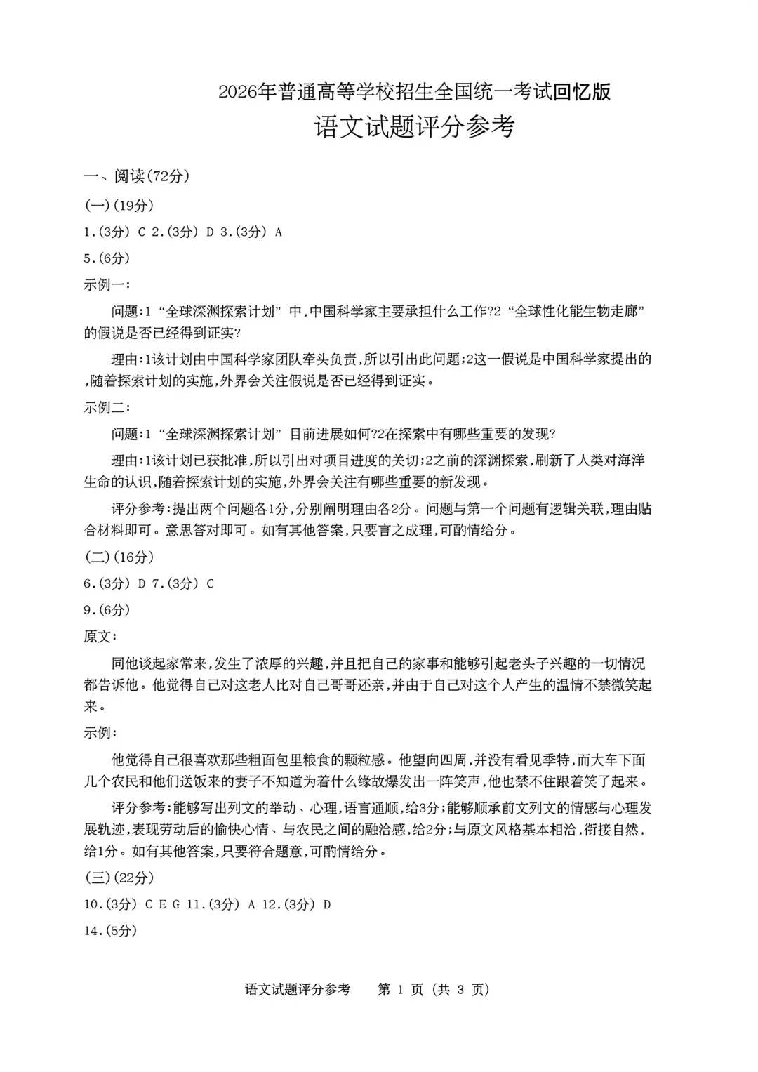 2026广东高考全科真题及答案已更新-第5张图片-四季读书网 2026广东高考全科真题及答案已更新-第5张图片-四季读书网
