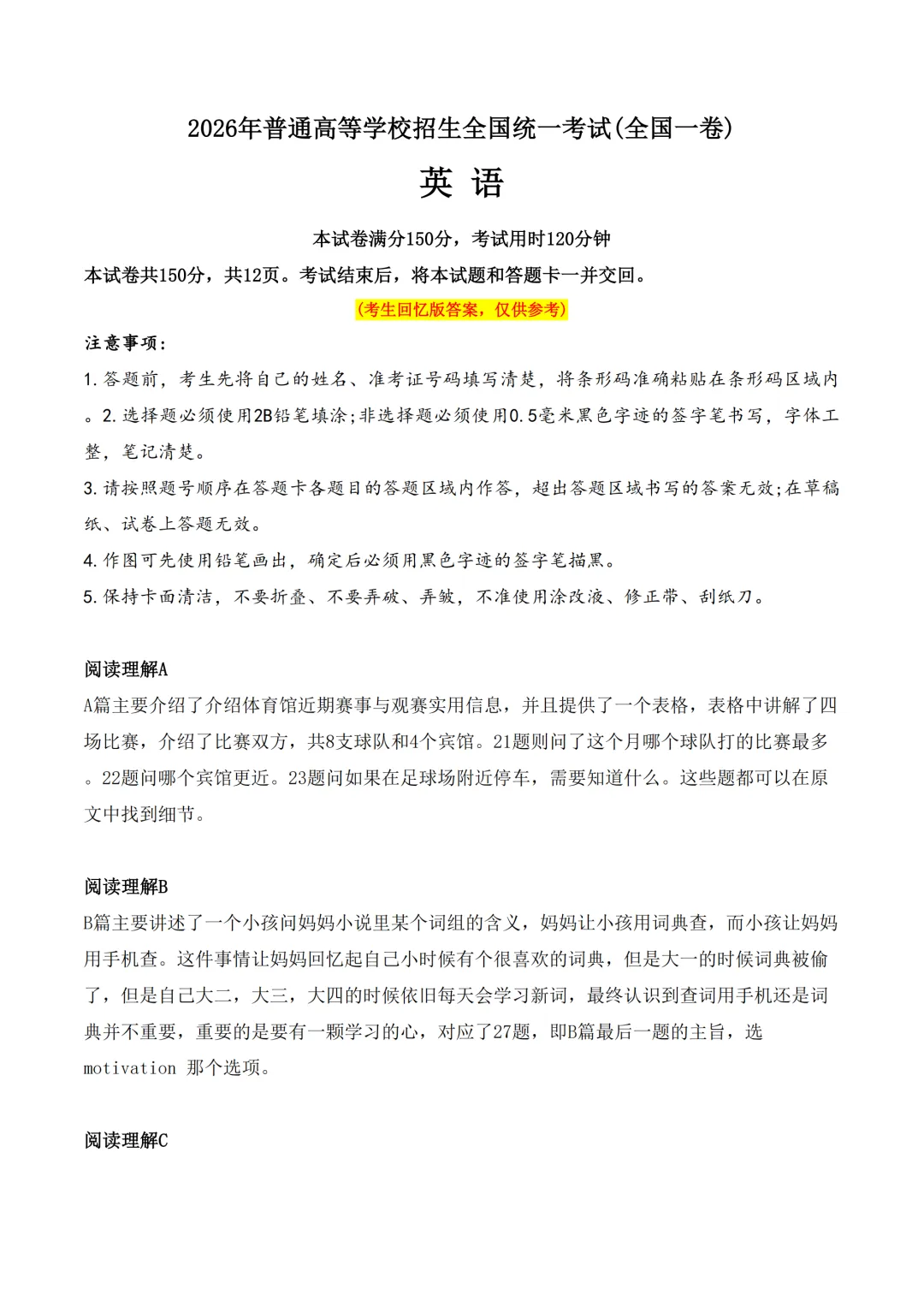 2026广东高考全科真题及答案已更新-第6张图片-四季读书网 2026广东高考全科真题及答案已更新-第6张图片-四季读书网