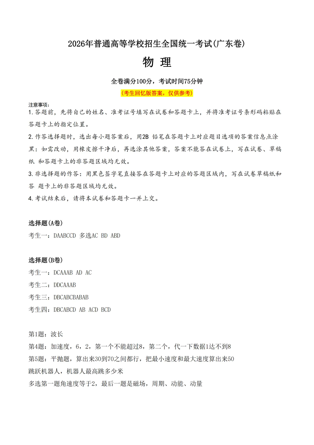 2026广东高考全科真题及答案已更新-第8张图片-四季读书网 2026广东高考全科真题及答案已更新-第8张图片-四季读书网
