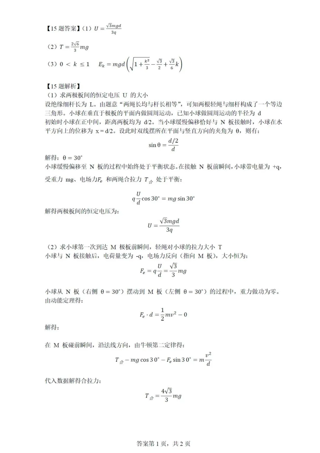 2026广东高考全科真题及答案已更新-第10张图片-四季读书网 2026广东高考全科真题及答案已更新-第10张图片-四季读书网