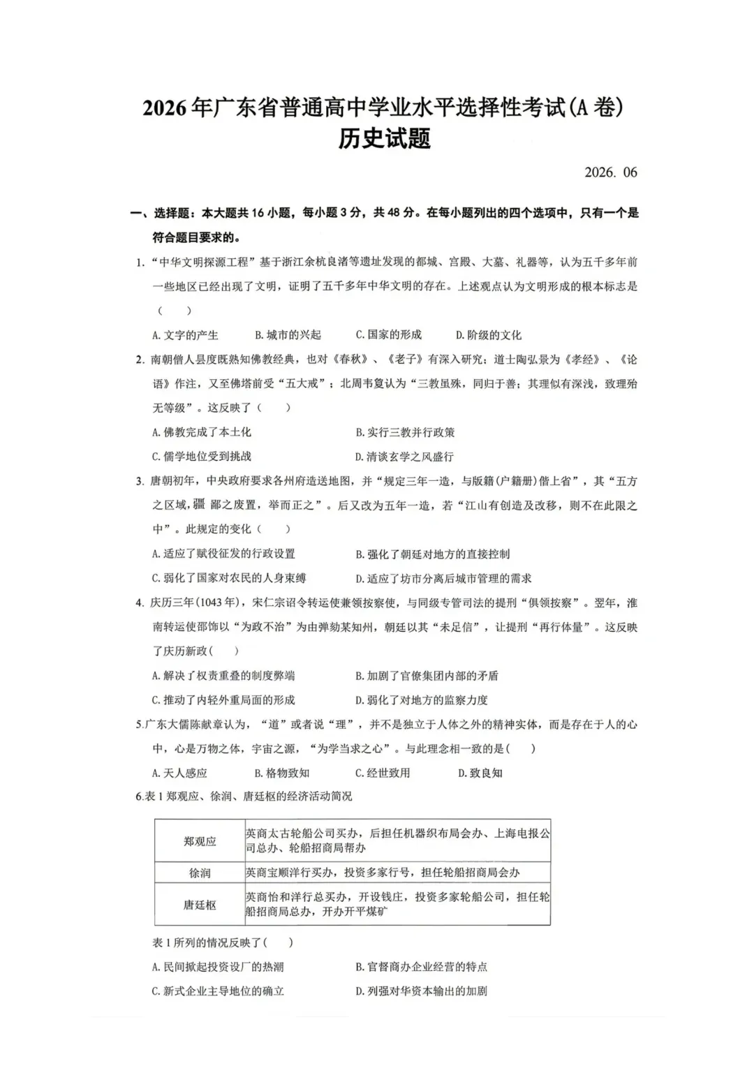 2026广东高考全科真题及答案已更新-第11张图片-四季读书网 2026广东高考全科真题及答案已更新-第11张图片-四季读书网