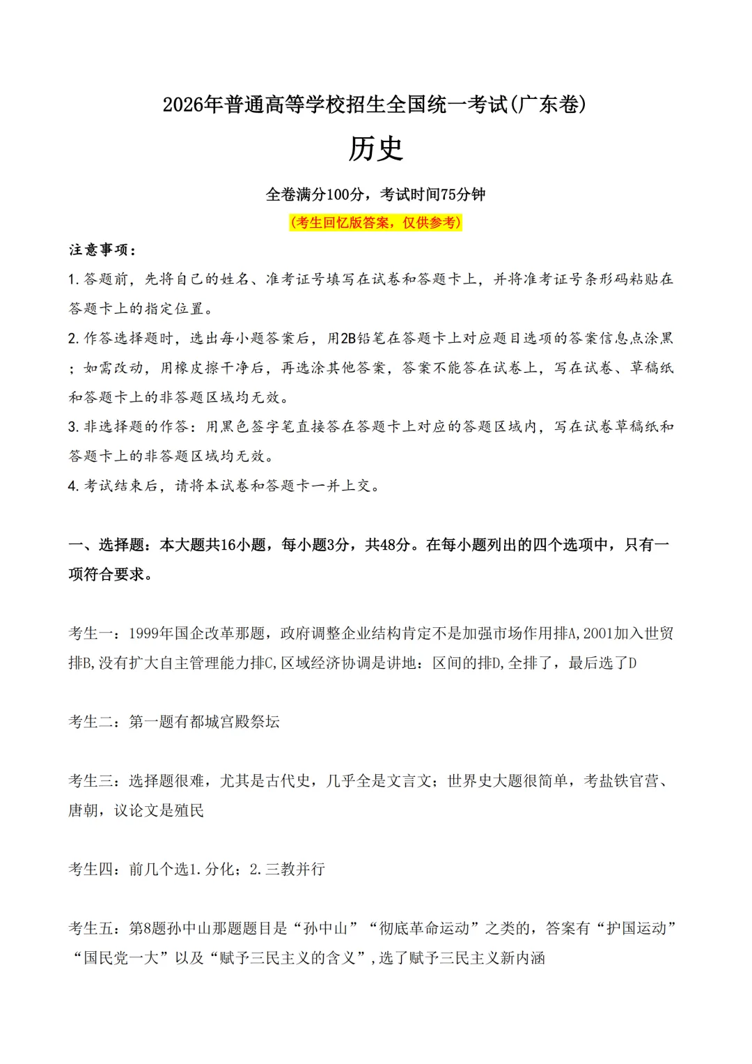 2026广东高考全科真题及答案已更新-第12张图片-四季读书网 2026广东高考全科真题及答案已更新-第12张图片-四季读书网
