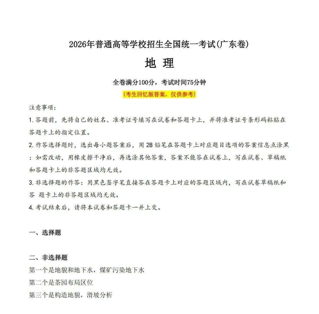 2026广东高考全科真题及答案已更新-第13张图片-四季读书网 2026广东高考全科真题及答案已更新-第13张图片-四季读书网