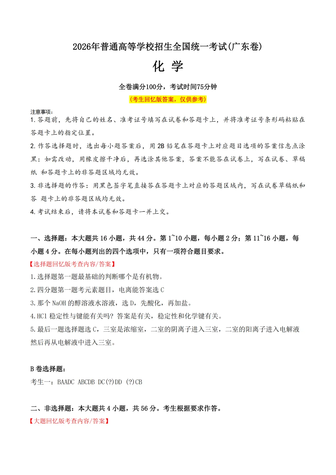 2026广东高考全科真题及答案已更新-第14张图片-四季读书网 2026广东高考全科真题及答案已更新-第14张图片-四季读书网