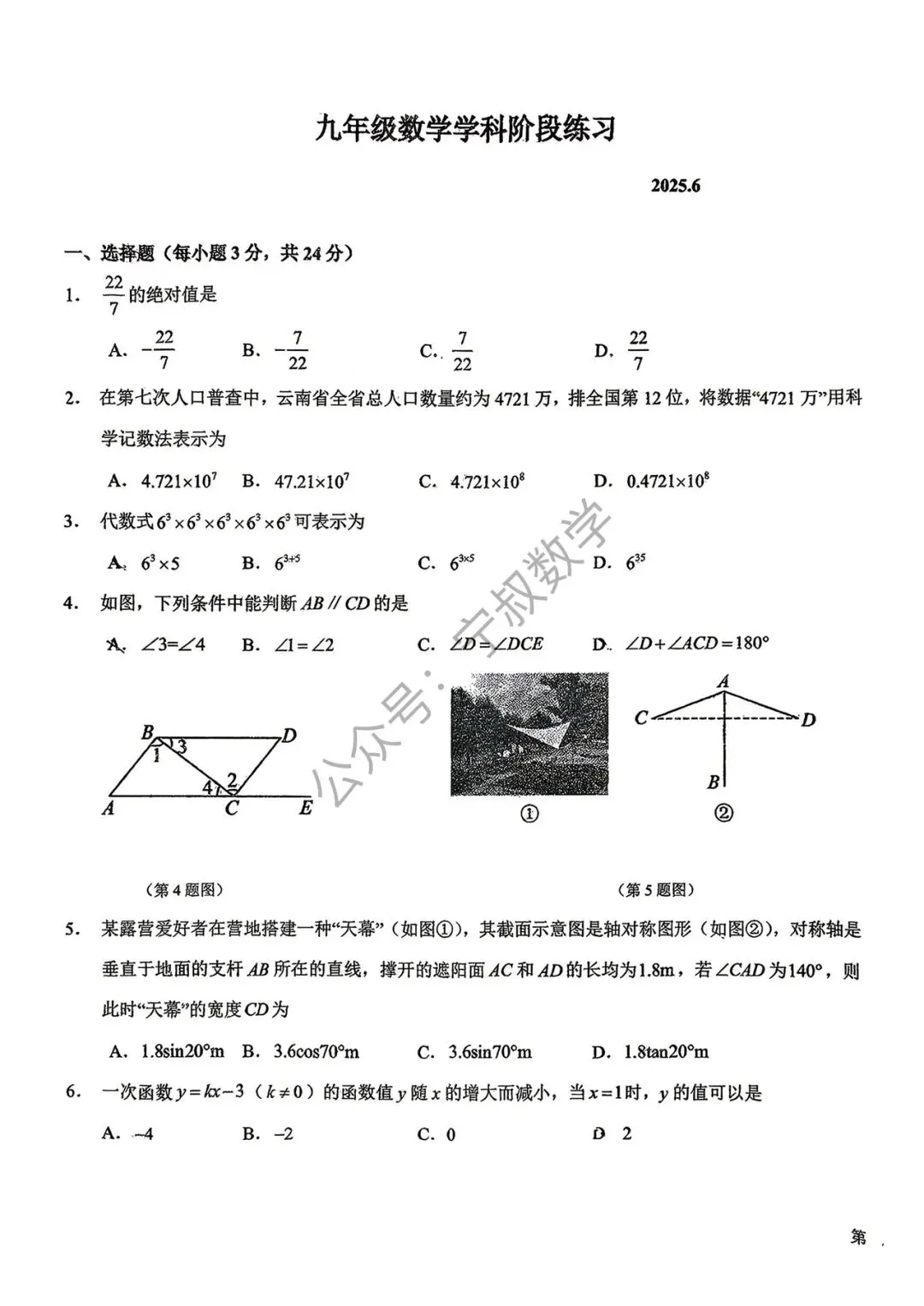 数学试卷:2026.6长春市第45中学九下一模卷-第8张图片-四季读书网 数学试卷:2026.6长春市第45中学九下一模卷-第8张图片-四季读书网