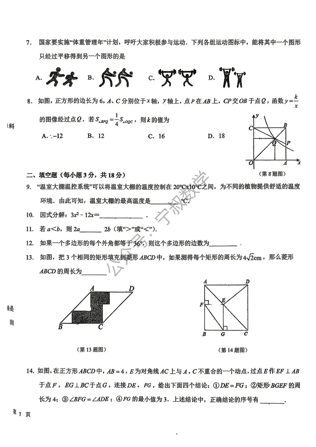 数学试卷:2026.6长春市第45中学九下一模卷-第9张图片-四季读书网 数学试卷:2026.6长春市第45中学九下一模卷-第9张图片-四季读书网