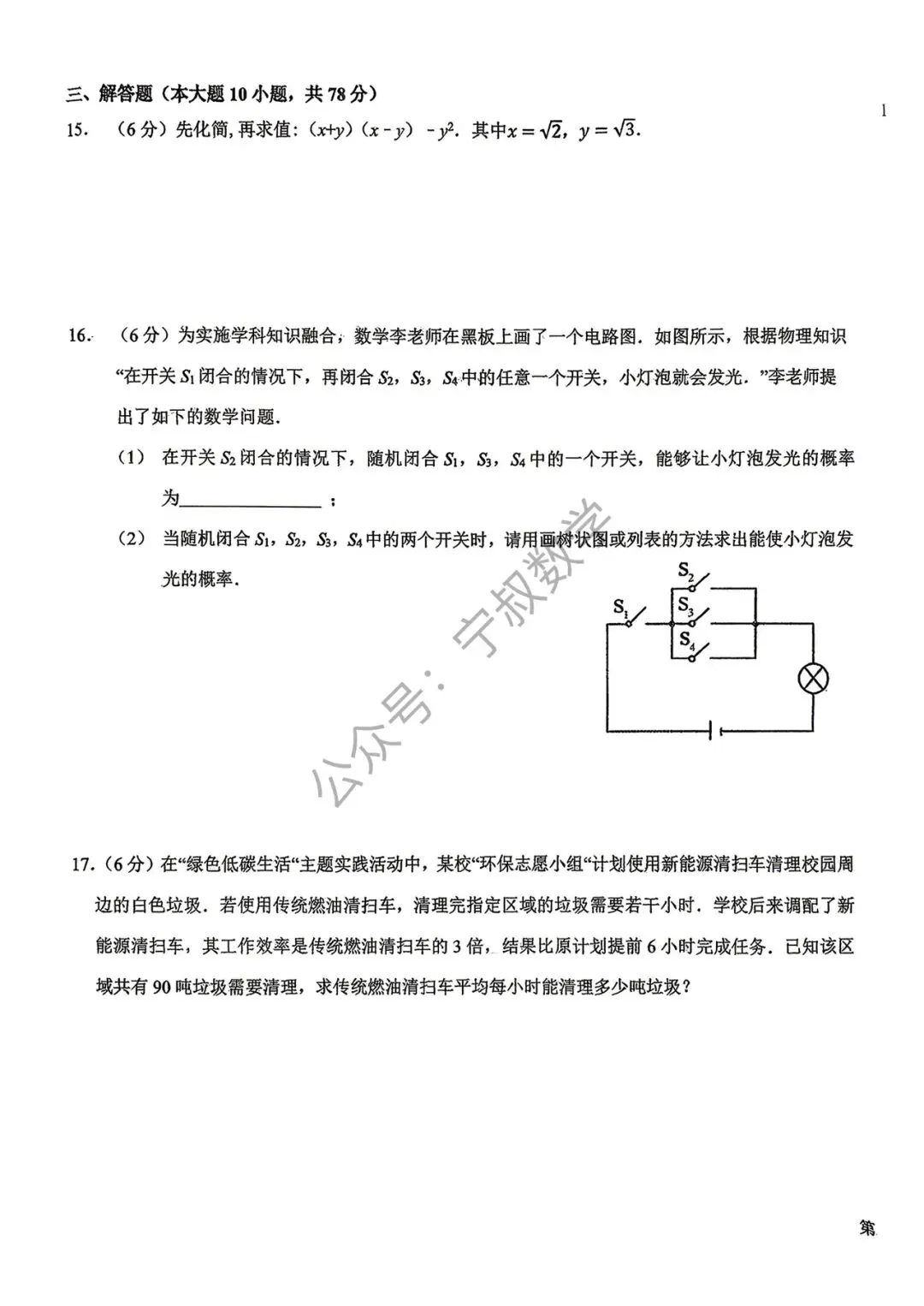 数学试卷:2026.6长春市第45中学九下一模卷-第10张图片-四季读书网 数学试卷:2026.6长春市第45中学九下一模卷-第10张图片-四季读书网