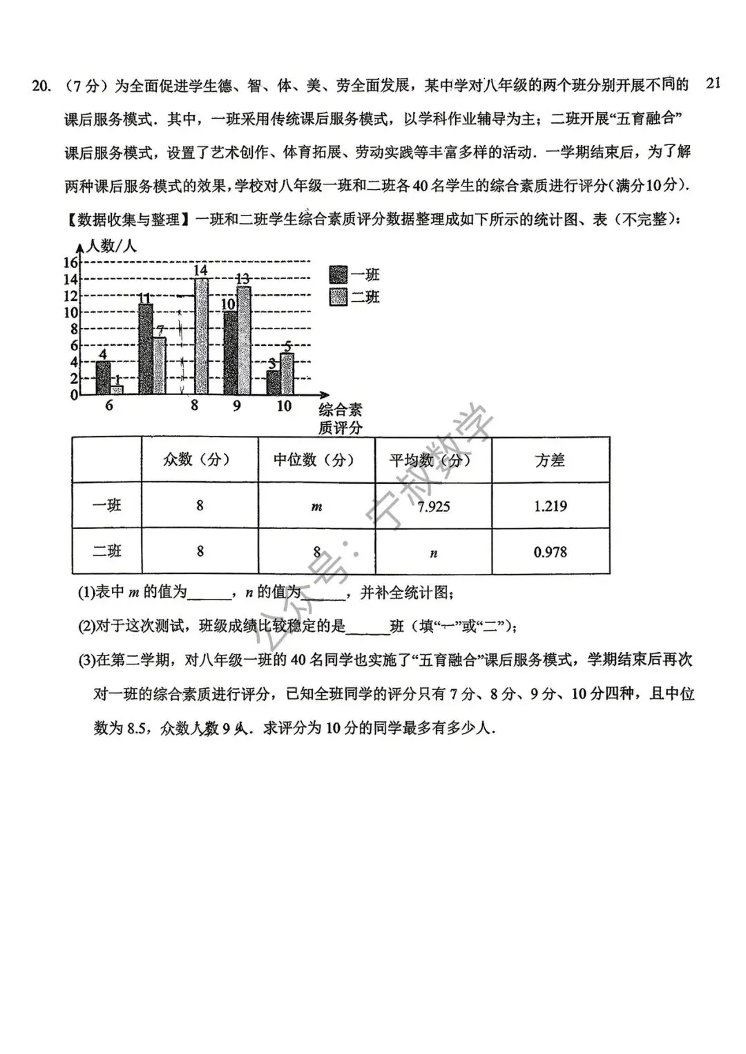 数学试卷:2026.6长春市第45中学九下一模卷-第12张图片-四季读书网 数学试卷:2026.6长春市第45中学九下一模卷-第12张图片-四季读书网