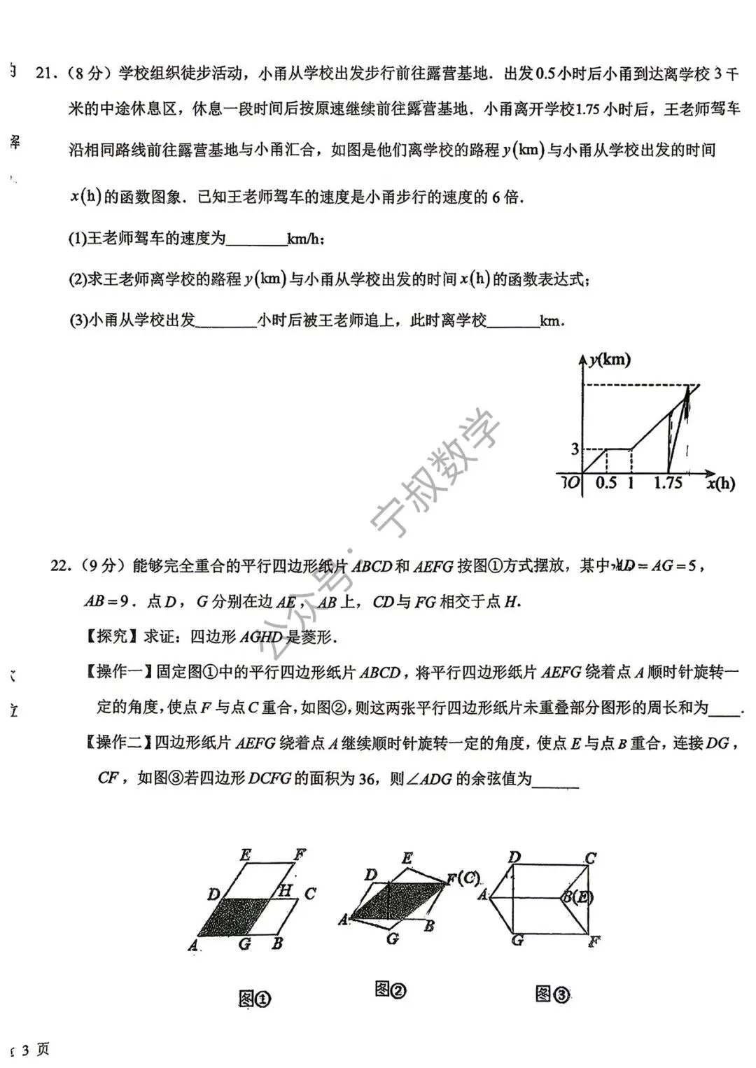 数学试卷:2026.6长春市第45中学九下一模卷-第13张图片-四季读书网 数学试卷:2026.6长春市第45中学九下一模卷-第13张图片-四季读书网