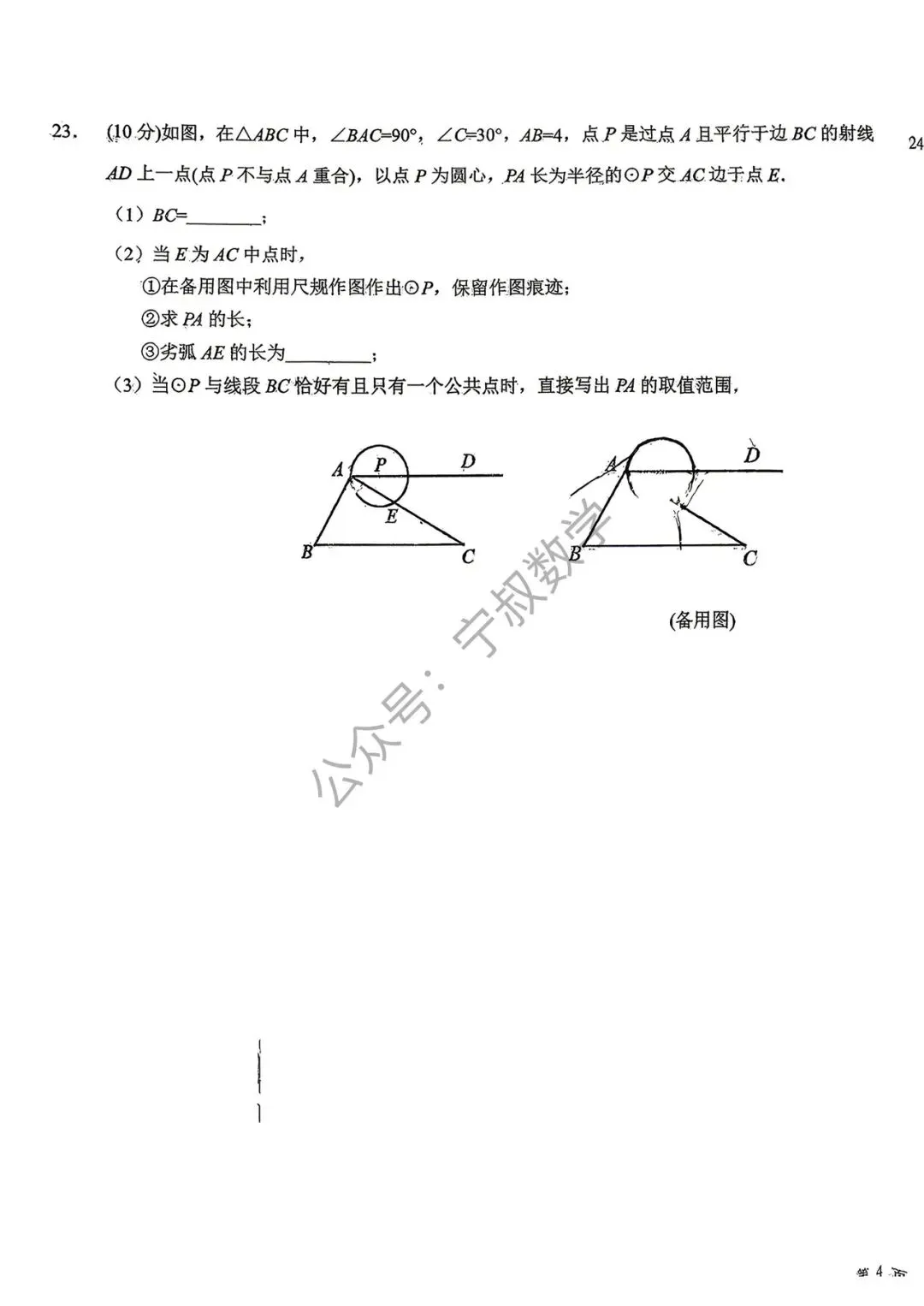数学试卷:2026.6长春市第45中学九下一模卷-第14张图片-四季读书网 数学试卷:2026.6长春市第45中学九下一模卷-第14张图片-四季读书网
