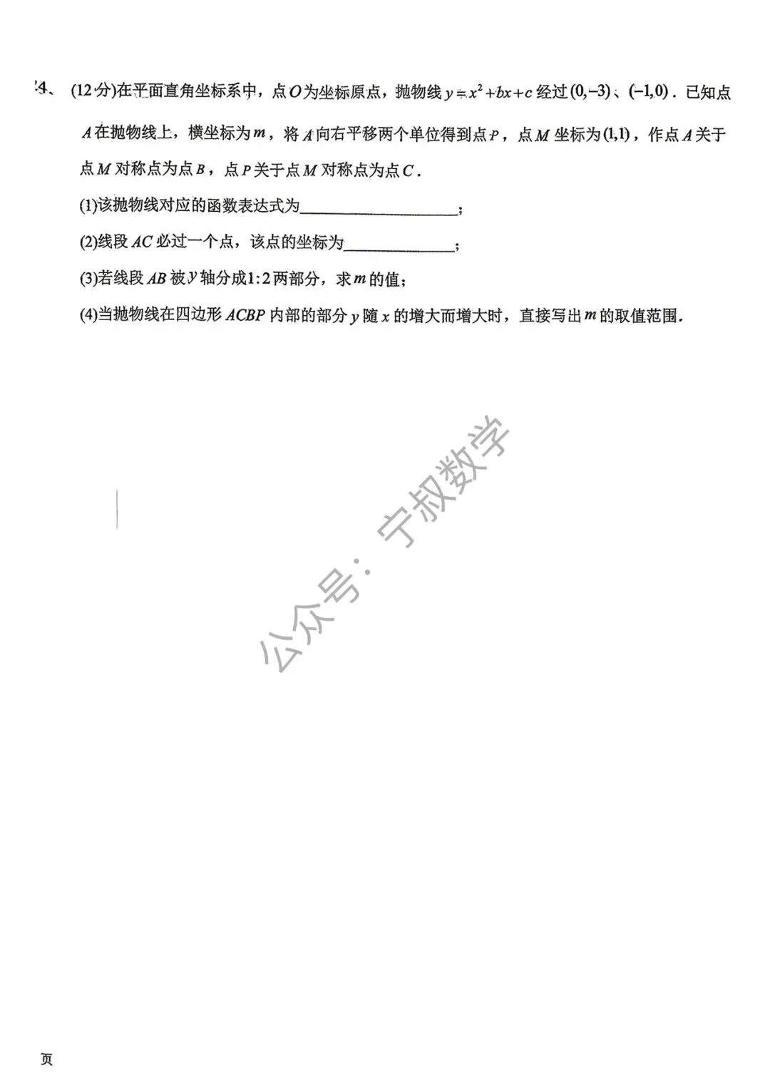 数学试卷:2026.6长春市第45中学九下一模卷-第15张图片-四季读书网 数学试卷:2026.6长春市第45中学九下一模卷-第15张图片-四季读书网