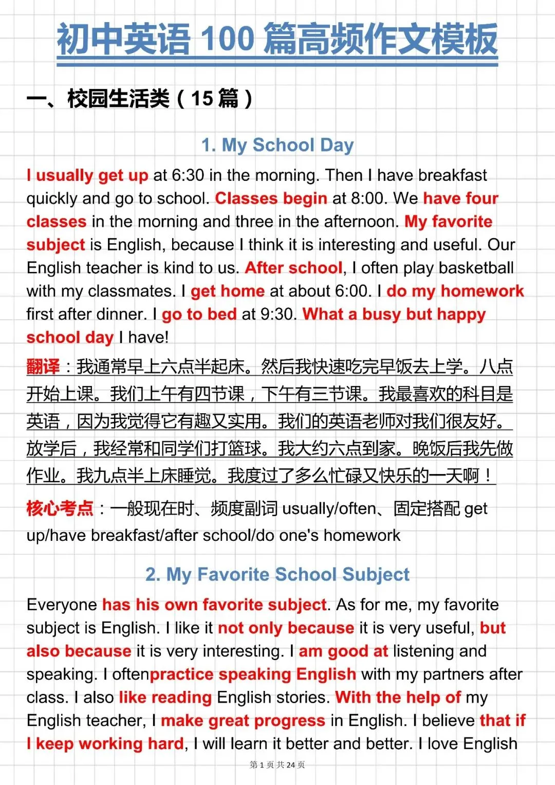 中考必背【初中英语 100 篇高频作文模板(含翻译 + 考点)】,可打印 快收藏-第2张图片-四季读书网 中考必背【初中英语 100 篇高频作文模板(含翻译 + 考点)】,可打印 快收藏-第2张图片-四季读书网