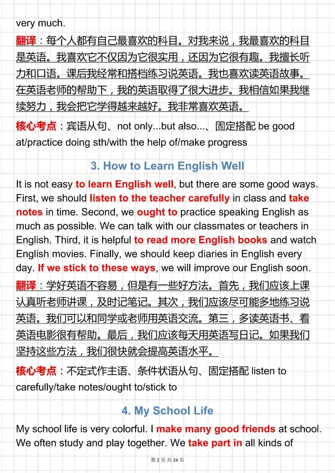 中考必背【初中英语 100 篇高频作文模板(含翻译 + 考点)】,可打印 快收藏-第3张图片-四季读书网 中考必背【初中英语 100 篇高频作文模板(含翻译 + 考点)】,可打印 快收藏-第3张图片-四季读书网