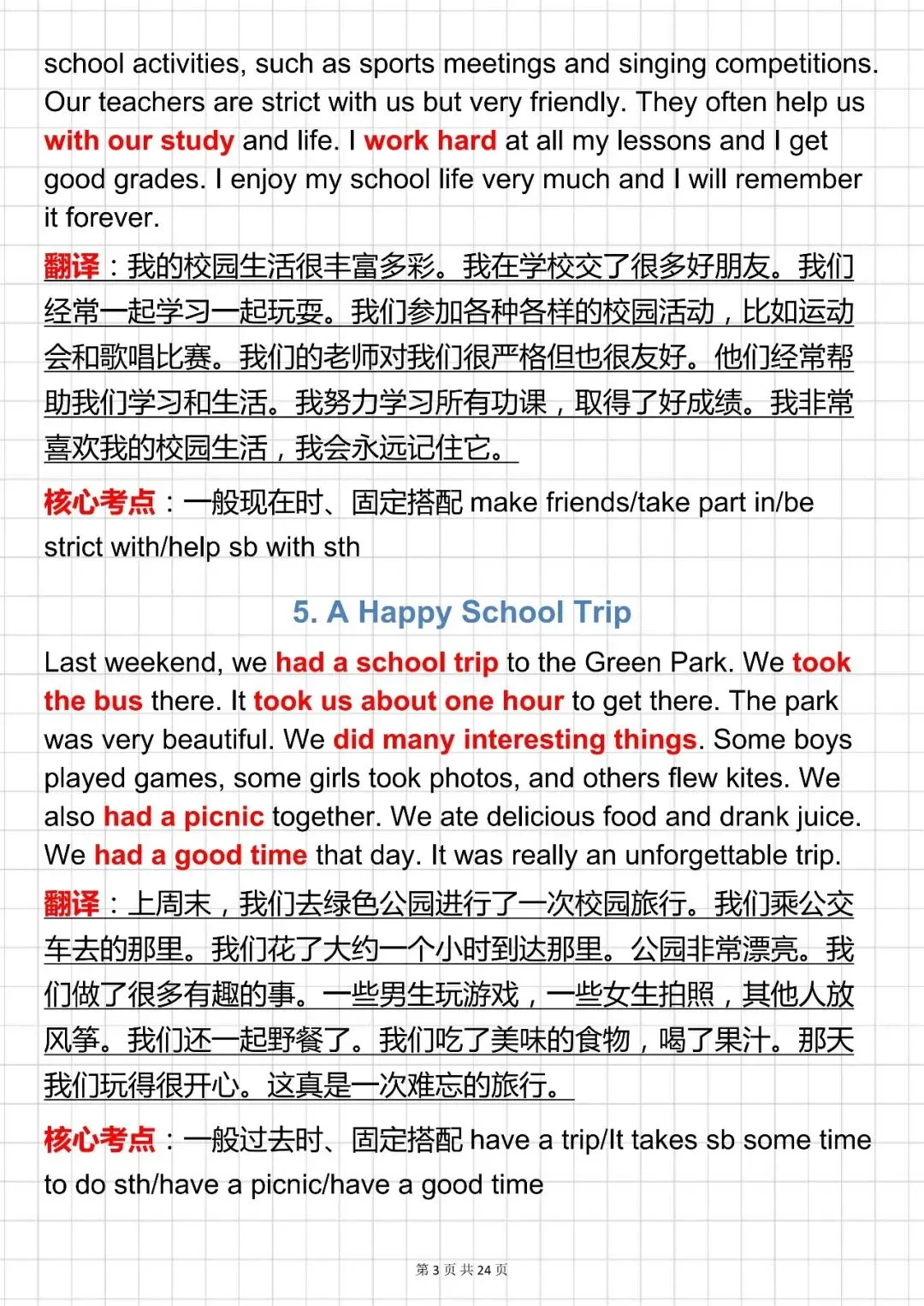 中考必背【初中英语 100 篇高频作文模板(含翻译 + 考点)】,可打印 快收藏-第4张图片-四季读书网 中考必背【初中英语 100 篇高频作文模板(含翻译 + 考点)】,可打印 快收藏-第4张图片-四季读书网