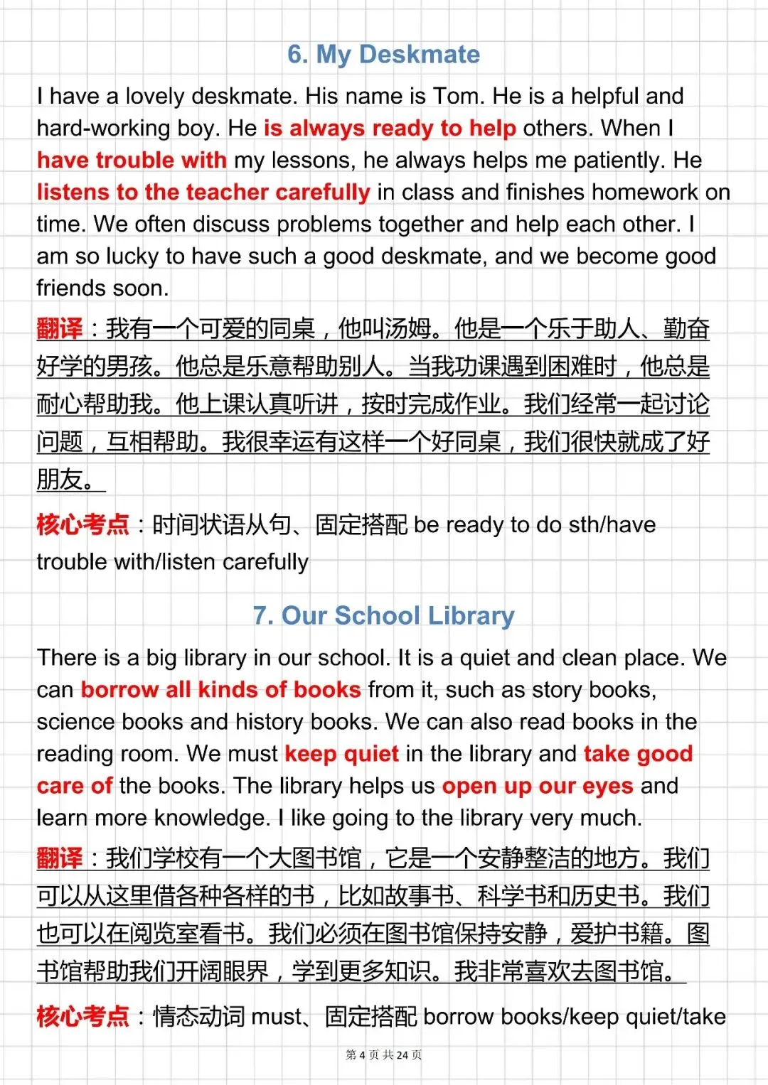 中考必背【初中英语 100 篇高频作文模板(含翻译 + 考点)】,可打印 快收藏-第5张图片-四季读书网 中考必背【初中英语 100 篇高频作文模板(含翻译 + 考点)】,可打印 快收藏-第5张图片-四季读书网