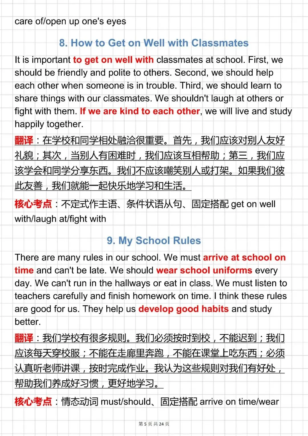 中考必背【初中英语 100 篇高频作文模板(含翻译 + 考点)】,可打印 快收藏-第6张图片-四季读书网 中考必背【初中英语 100 篇高频作文模板(含翻译 + 考点)】,可打印 快收藏-第6张图片-四季读书网