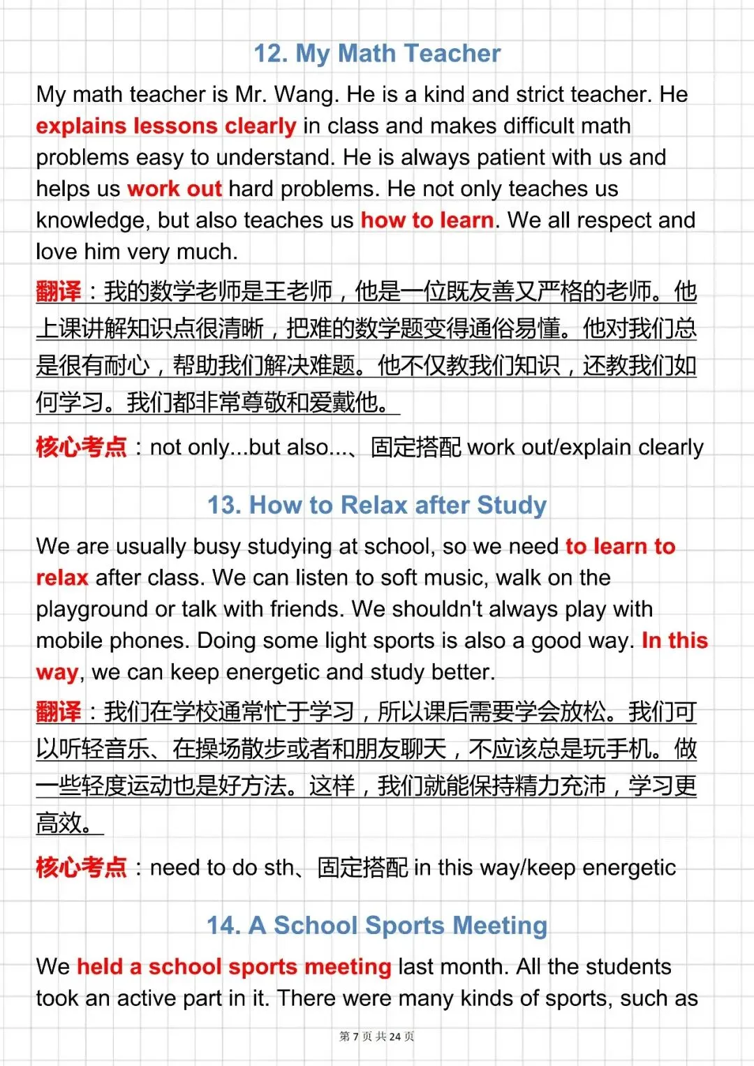 中考必背【初中英语 100 篇高频作文模板(含翻译 + 考点)】,可打印 快收藏-第8张图片-四季读书网 中考必背【初中英语 100 篇高频作文模板(含翻译 + 考点)】,可打印 快收藏-第8张图片-四季读书网