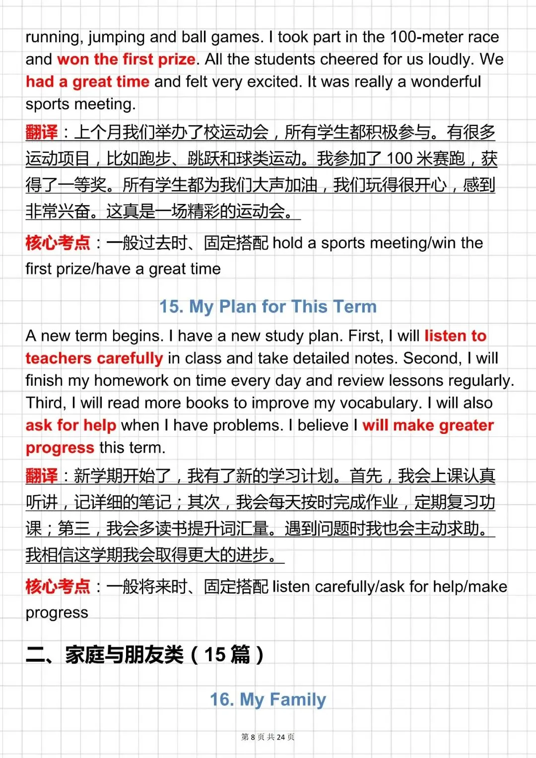中考必背【初中英语 100 篇高频作文模板(含翻译 + 考点)】,可打印 快收藏-第9张图片-四季读书网 中考必背【初中英语 100 篇高频作文模板(含翻译 + 考点)】,可打印 快收藏-第9张图片-四季读书网