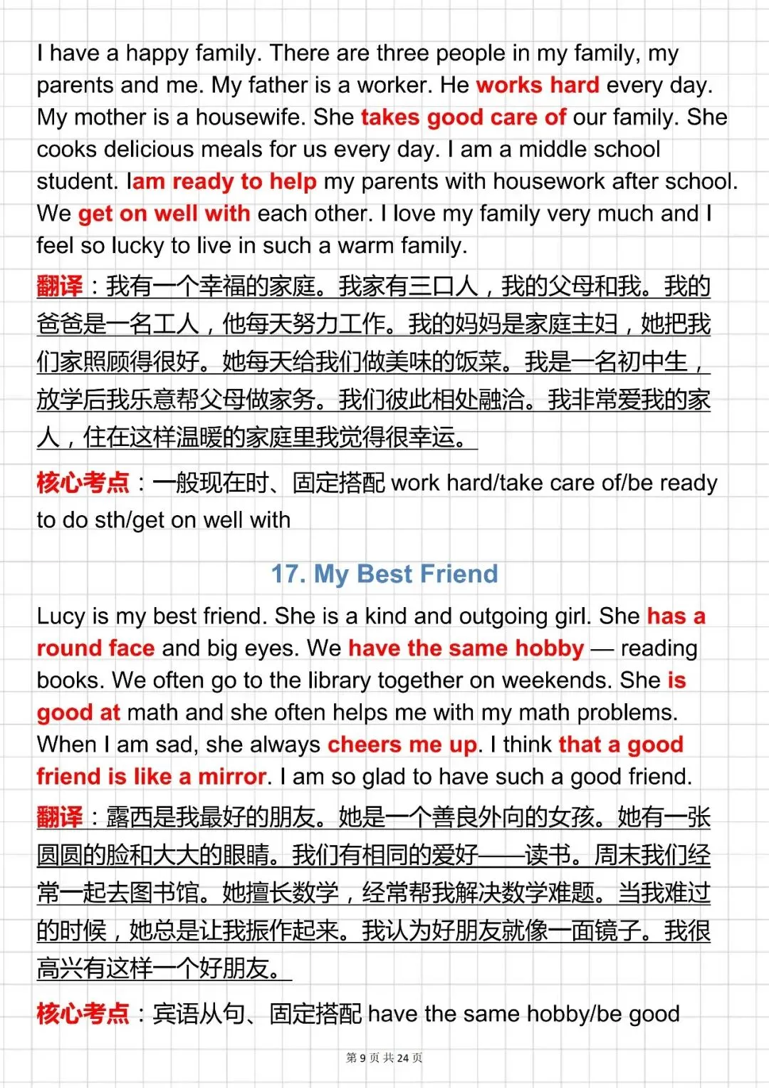 中考必背【初中英语 100 篇高频作文模板(含翻译 + 考点)】,可打印 快收藏-第10张图片-四季读书网 中考必背【初中英语 100 篇高频作文模板(含翻译 + 考点)】,可打印 快收藏-第10张图片-四季读书网