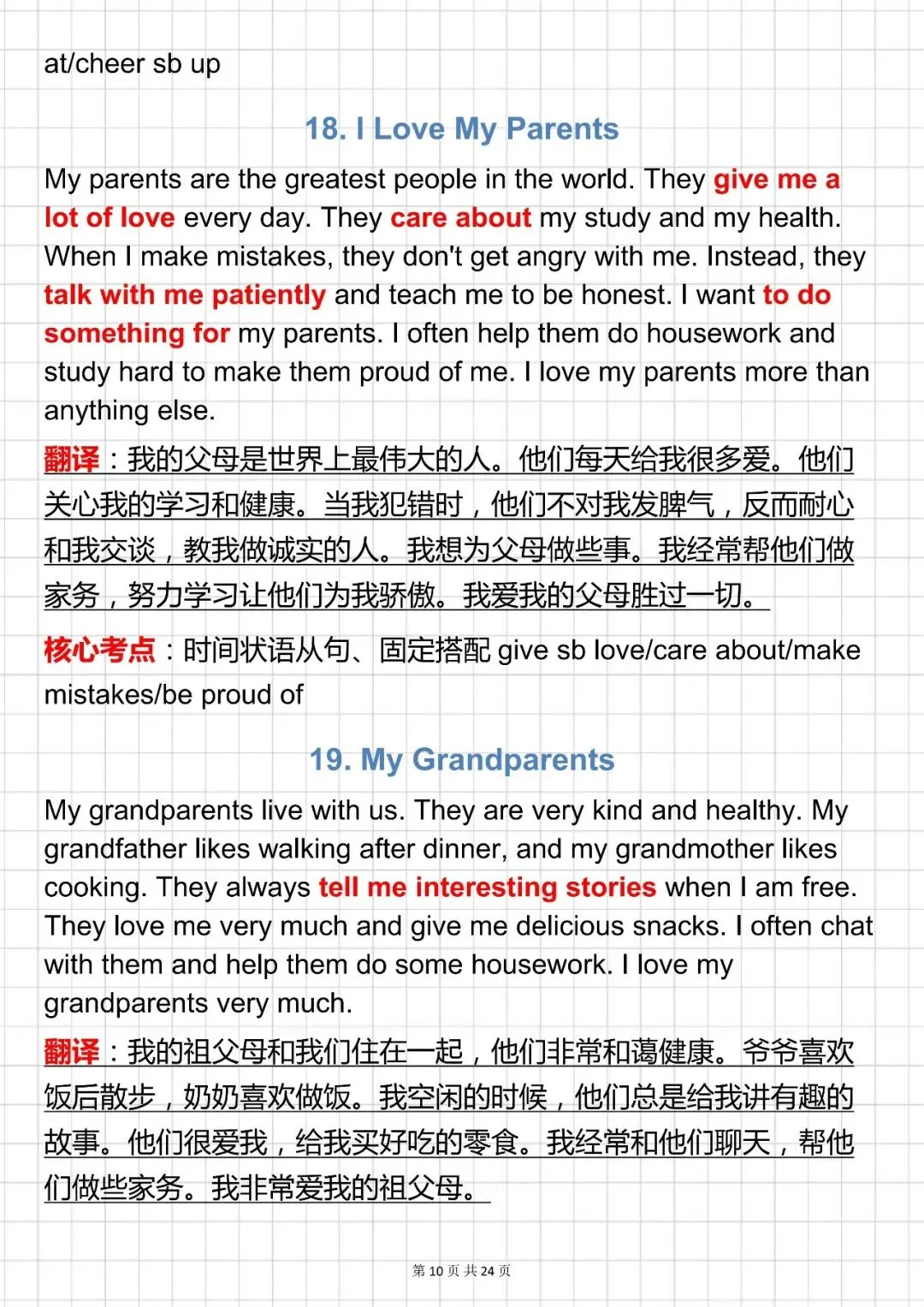 中考必背【初中英语 100 篇高频作文模板(含翻译 + 考点)】,可打印 快收藏-第11张图片-四季读书网 中考必背【初中英语 100 篇高频作文模板(含翻译 + 考点)】,可打印 快收藏-第11张图片-四季读书网