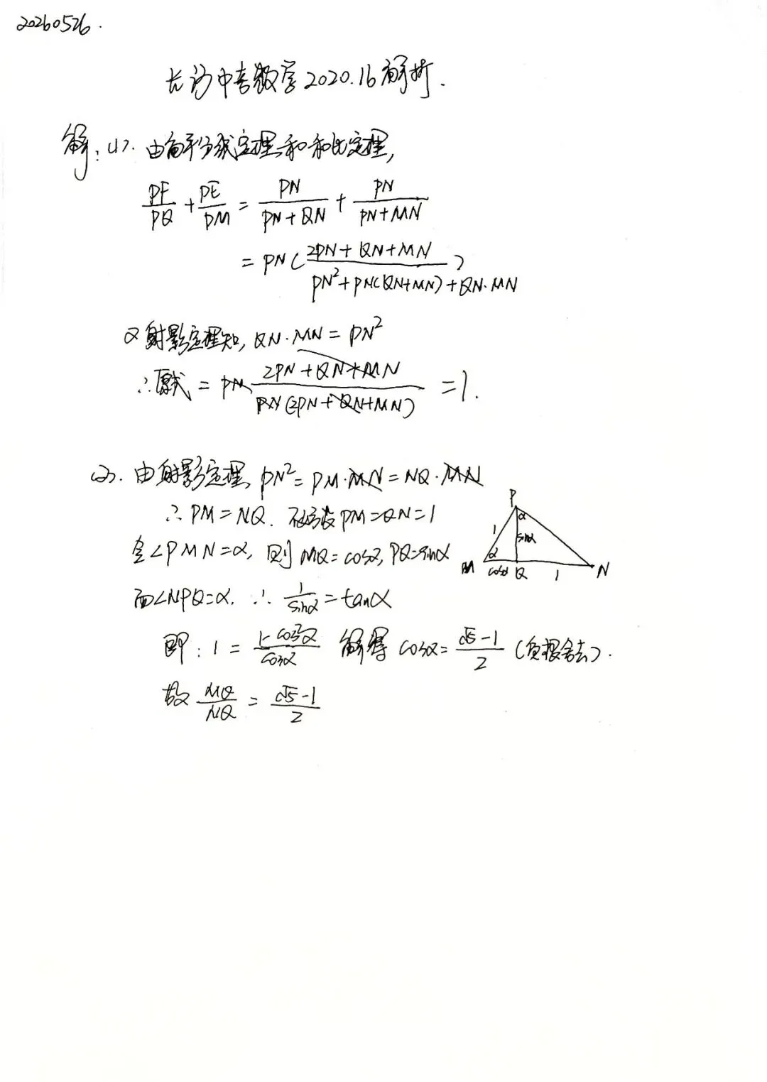 历年中考数学压轴题解析与点评——长沙2020(小压轴)(十)-第2张图片-四季读书网 历年中考数学压轴题解析与点评——长沙2020(小压轴)(十)-第2张图片-四季读书网