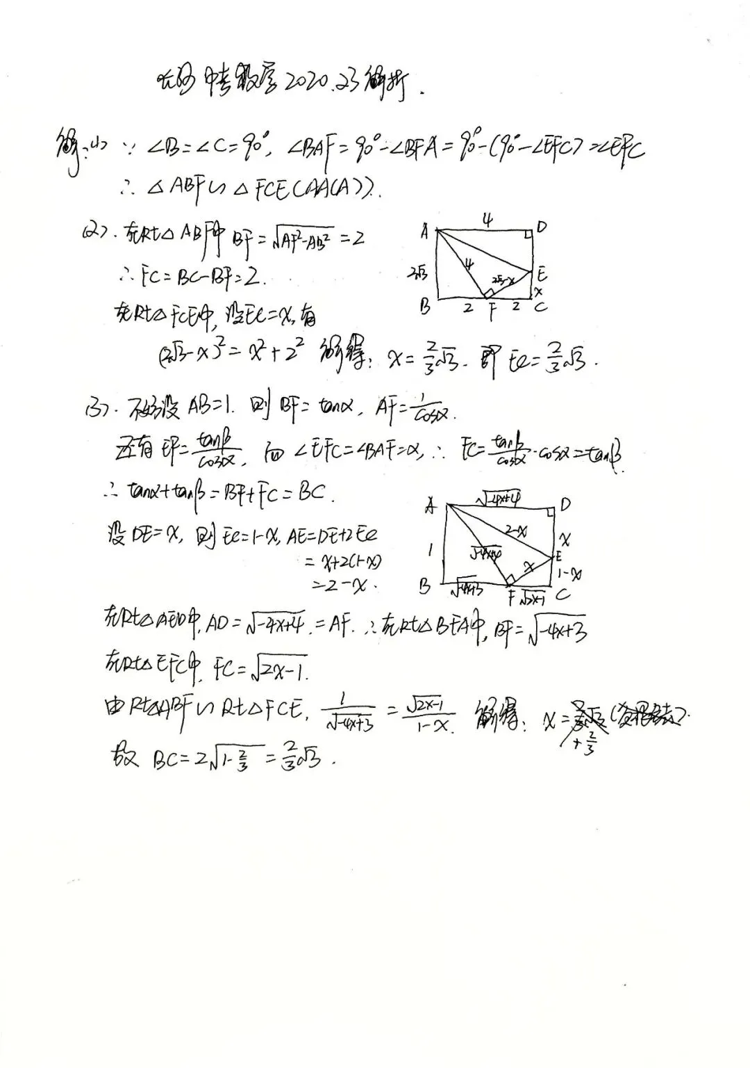 历年中考数学压轴题解析与点评——长沙2020(小压轴)(十)-第4张图片-四季读书网 历年中考数学压轴题解析与点评——长沙2020(小压轴)(十)-第4张图片-四季读书网