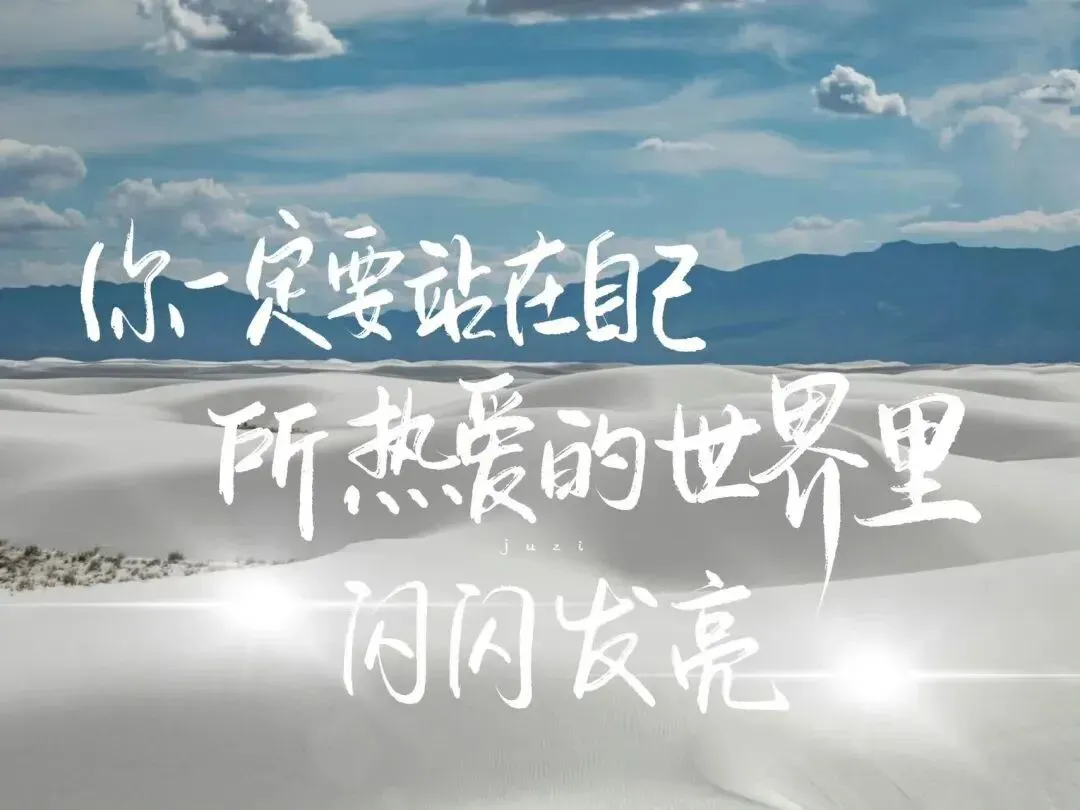 中考押题|成长思辨类满分范文:《与不完美的自己握手言和》-第4张图片-四季读书网 中考押题|成长思辨类满分范文:《与不完美的自己握手言和》-第4张图片-四季读书网