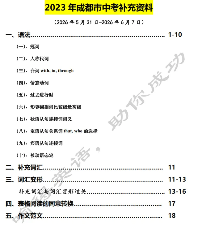 连载(三)2023年成都市中考真题剖析,考点揭秘-第11张图片-四季读书网 连载(三)2023年成都市中考真题剖析,考点揭秘-第11张图片-四季读书网
