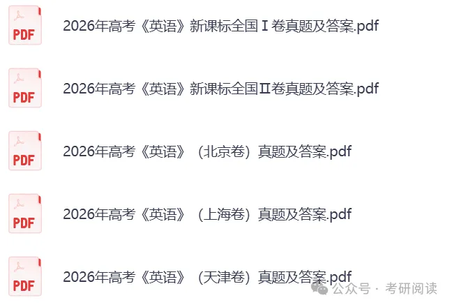 2026年全国高考真题试卷及答案解析(浙江、山东、江苏、广东、河南、河北、湖南、湖北、安徽、江西、福建省)-第4张图片-四季读书网 2026年全国高考真题试卷及答案解析(浙江、山东、江苏、广东、河南、河北、湖南、湖北、安徽、江西、福建省)-第4张图片-四季读书网