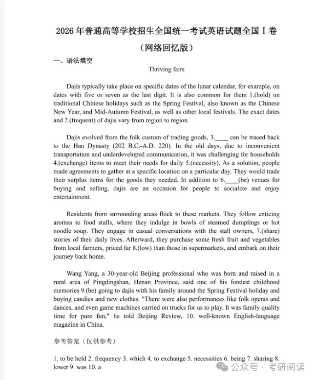 2026年全国高考真题试卷及答案解析(浙江、山东、江苏、广东、河南、河北、湖南、湖北、安徽、江西、福建省)-第7张图片-四季读书网 2026年全国高考真题试卷及答案解析(浙江、山东、江苏、广东、河南、河北、湖南、湖北、安徽、江西、福建省)-第7张图片-四季读书网