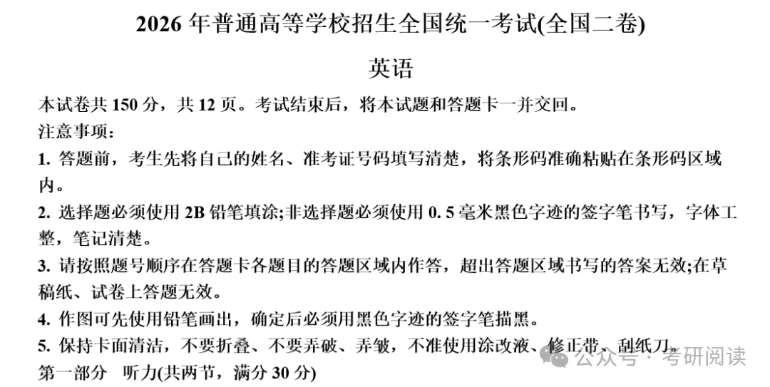 2026年全国高考真题试卷及答案解析(浙江、山东、江苏、广东、河南、河北、湖南、湖北、安徽、江西、福建省)-第11张图片-四季读书网 2026年全国高考真题试卷及答案解析(浙江、山东、江苏、广东、河南、河北、湖南、湖北、安徽、江西、福建省)-第11张图片-四季读书网