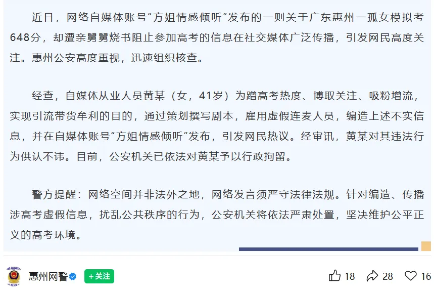 今日辟谣 | 一孤女模拟考648分却遭舅舅烧书阻止参加高考?谣言!-第2张图片-四季读书网 今日辟谣 | 一孤女模拟考648分却遭舅舅烧书阻止参加高考?谣言!-第2张图片-四季读书网