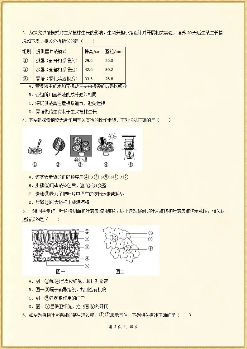 【期末试卷】2025-2026学年七下生物期末模拟卷.素质培优,含答案,可打印-第3张图片-四季读书网 【期末试卷】2025-2026学年七下生物期末模拟卷.素质培优,含答案,可打印-第3张图片-四季读书网