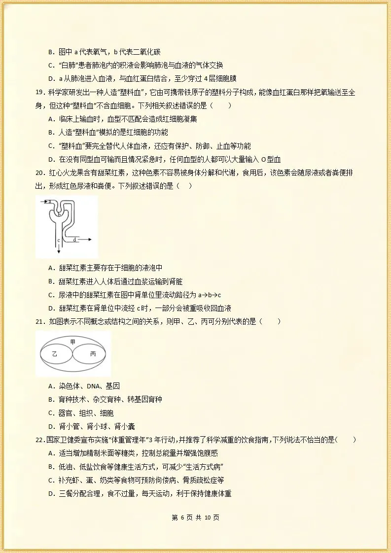 【期末试卷】2025-2026学年七下生物期末模拟卷.素质培优,含答案,可打印-第7张图片-四季读书网 【期末试卷】2025-2026学年七下生物期末模拟卷.素质培优,含答案,可打印-第7张图片-四季读书网