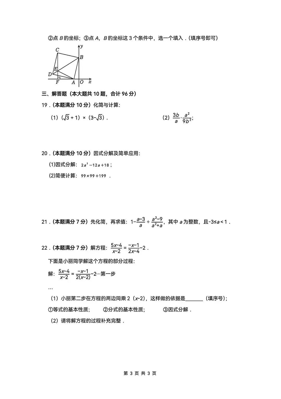 东海县2025-2026八下期末数学试卷-第3张图片-四季读书网