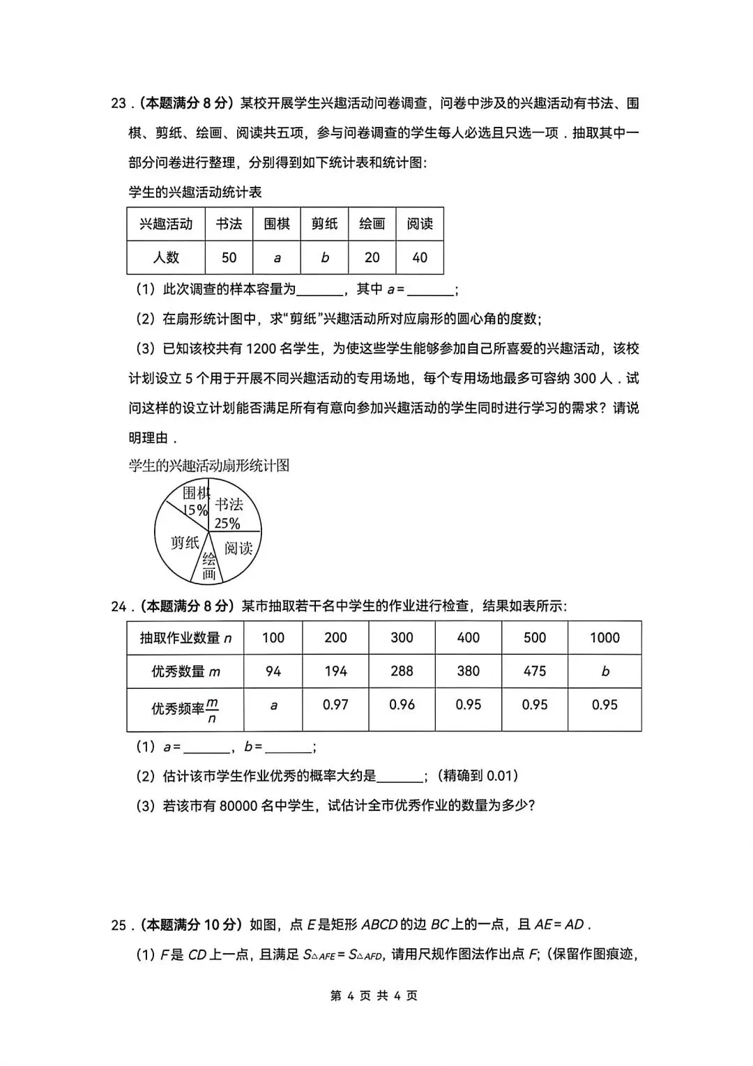 东海县2025-2026八下期末数学试卷-第4张图片-四季读书网