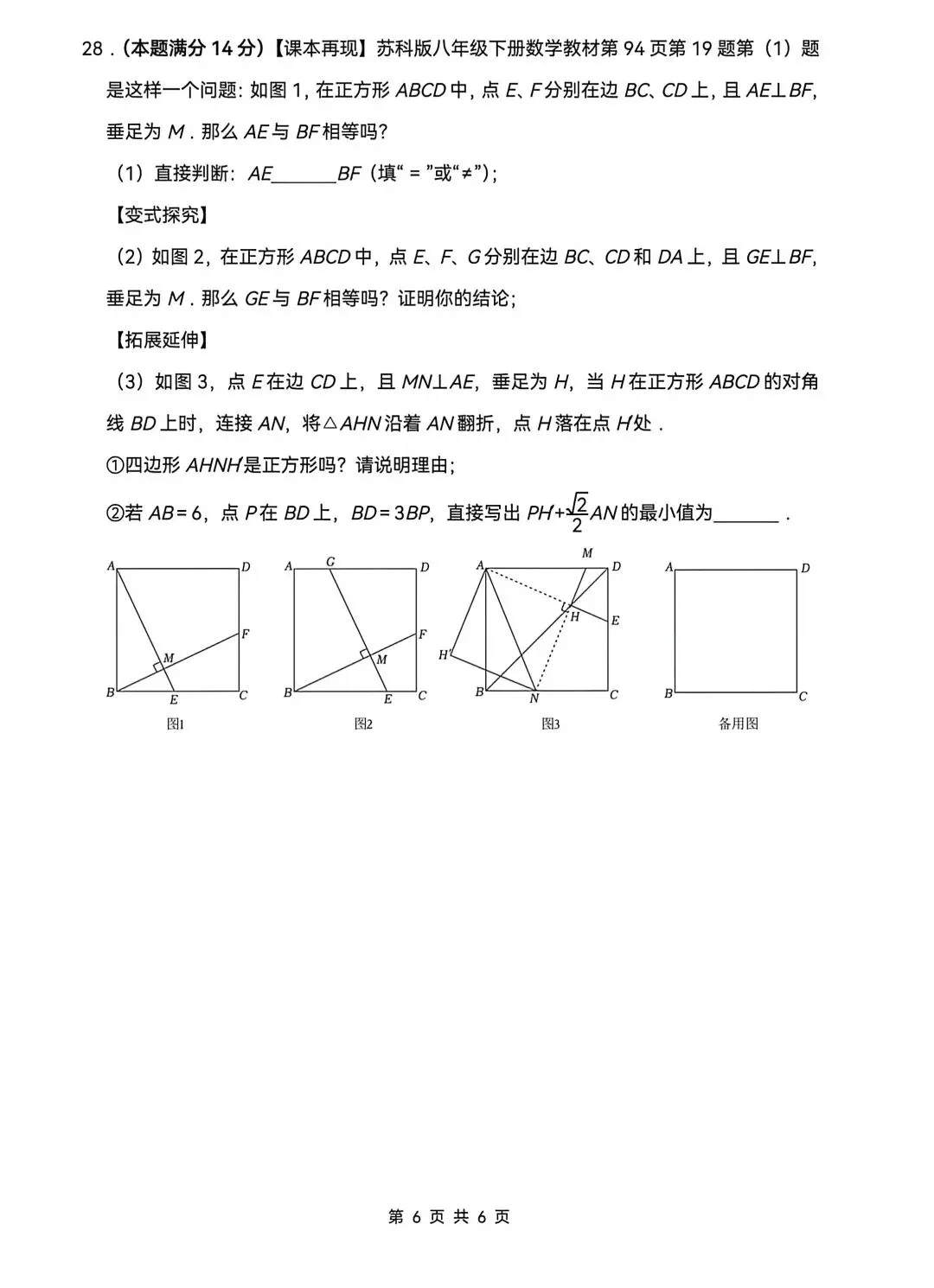 东海县2025-2026八下期末数学试卷-第6张图片-四季读书网