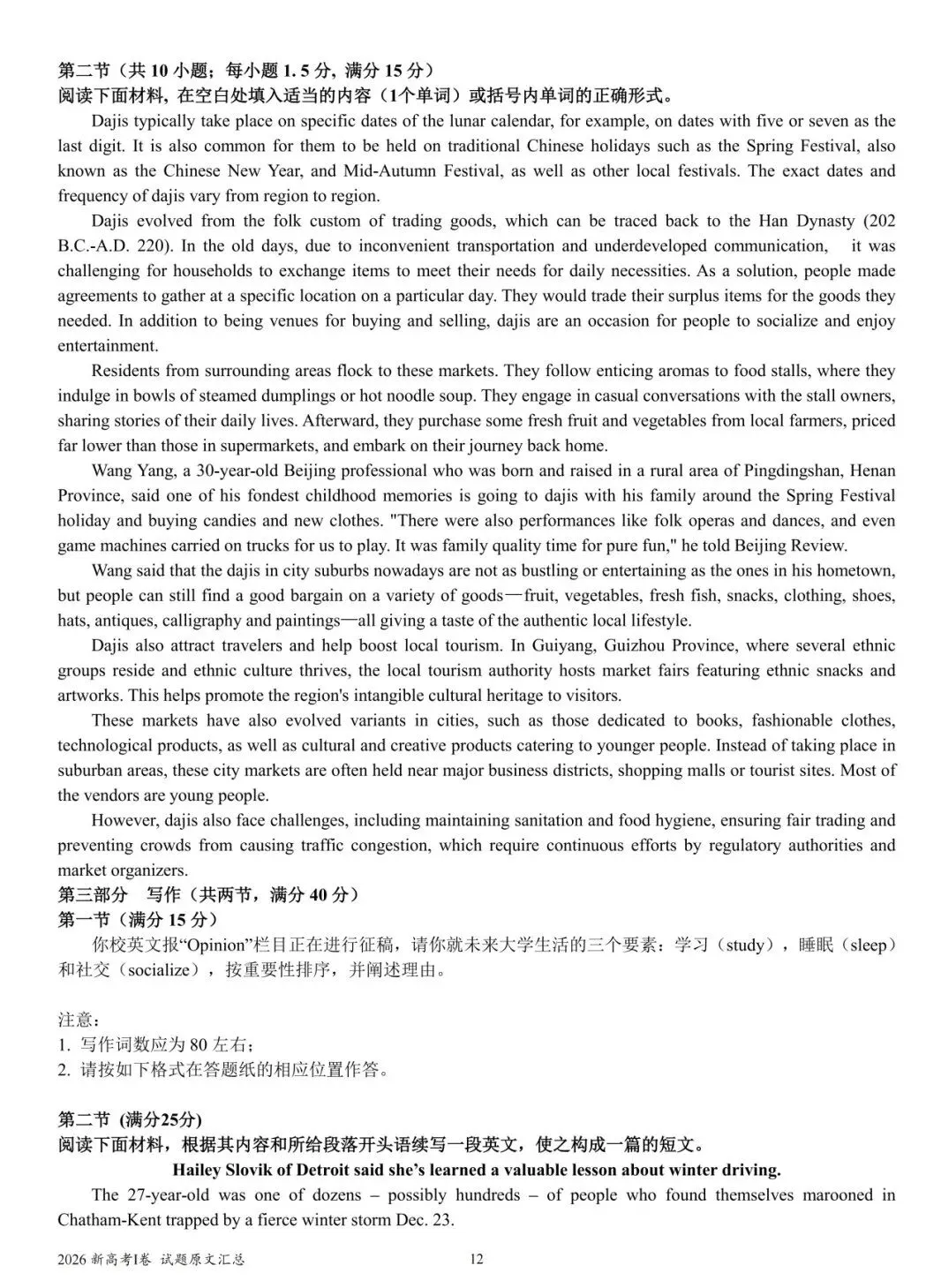 2026年全国高考1卷(江苏高考)英语试卷+答案-第14张图片-四季读书网 2026年全国高考1卷(江苏高考)英语试卷+答案-第14张图片-四季读书网