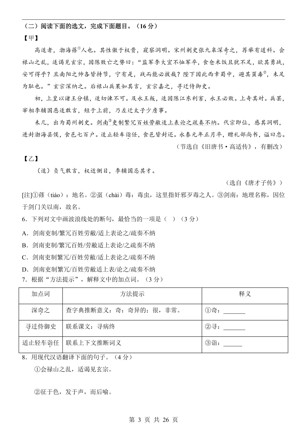 2026年福建省中考语文预测卷,快来测一下-第6张图片-四季读书网 2026年福建省中考语文预测卷,快来测一下-第6张图片-四季读书网