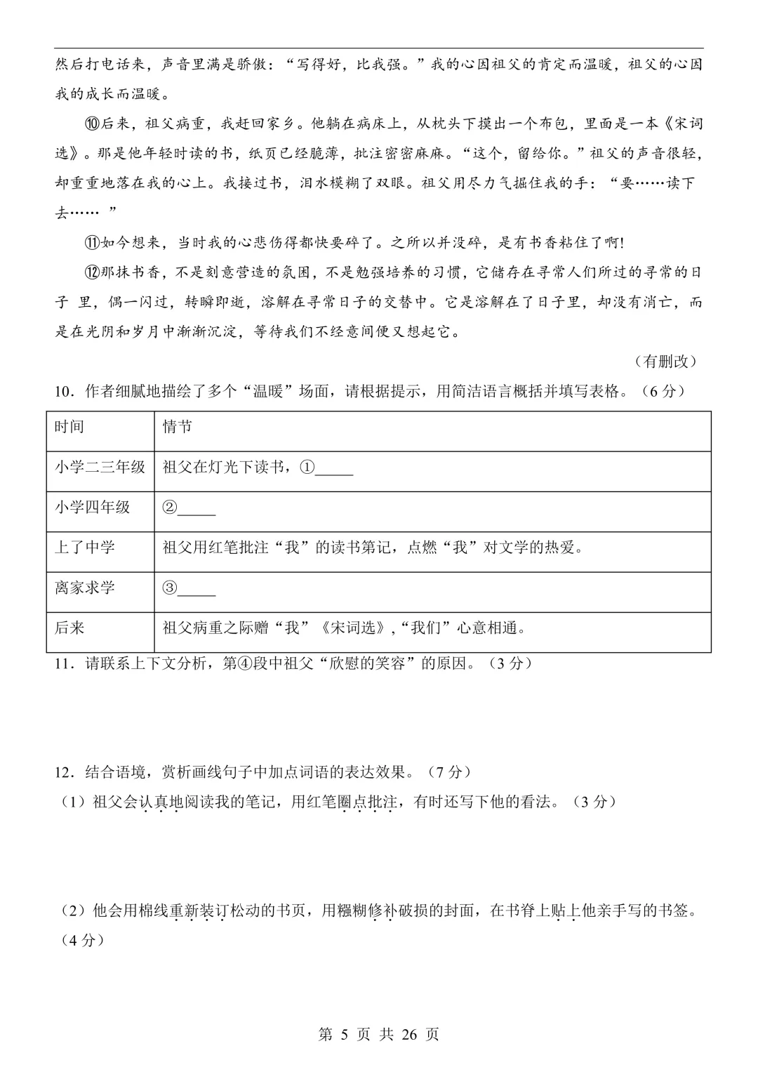 2026年福建省中考语文预测卷,快来测一下-第8张图片-四季读书网 2026年福建省中考语文预测卷,快来测一下-第8张图片-四季读书网