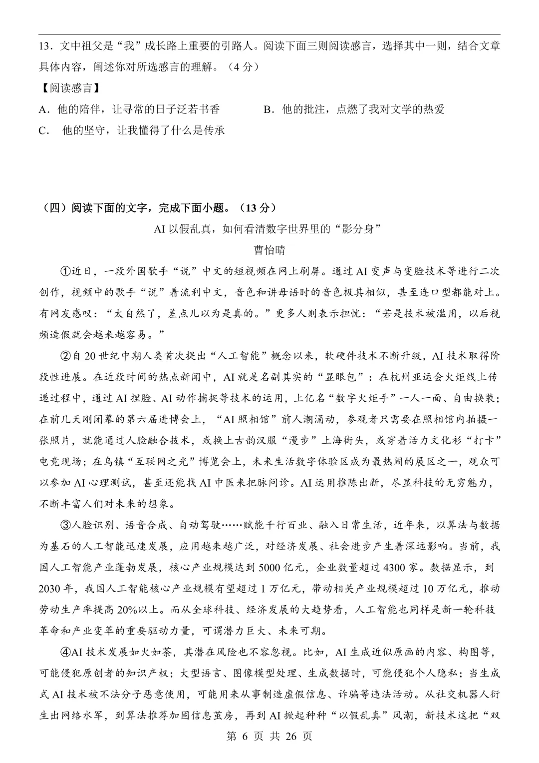 2026年福建省中考语文预测卷,快来测一下-第9张图片-四季读书网 2026年福建省中考语文预测卷,快来测一下-第9张图片-四季读书网