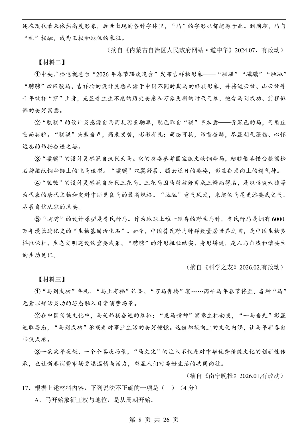 2026年福建省中考语文预测卷,快来测一下-第11张图片-四季读书网 2026年福建省中考语文预测卷,快来测一下-第11张图片-四季读书网